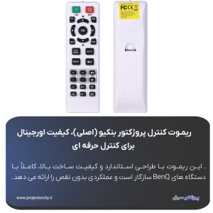 ریموت کنترل پروژکتور بنکیو (اصلی) 