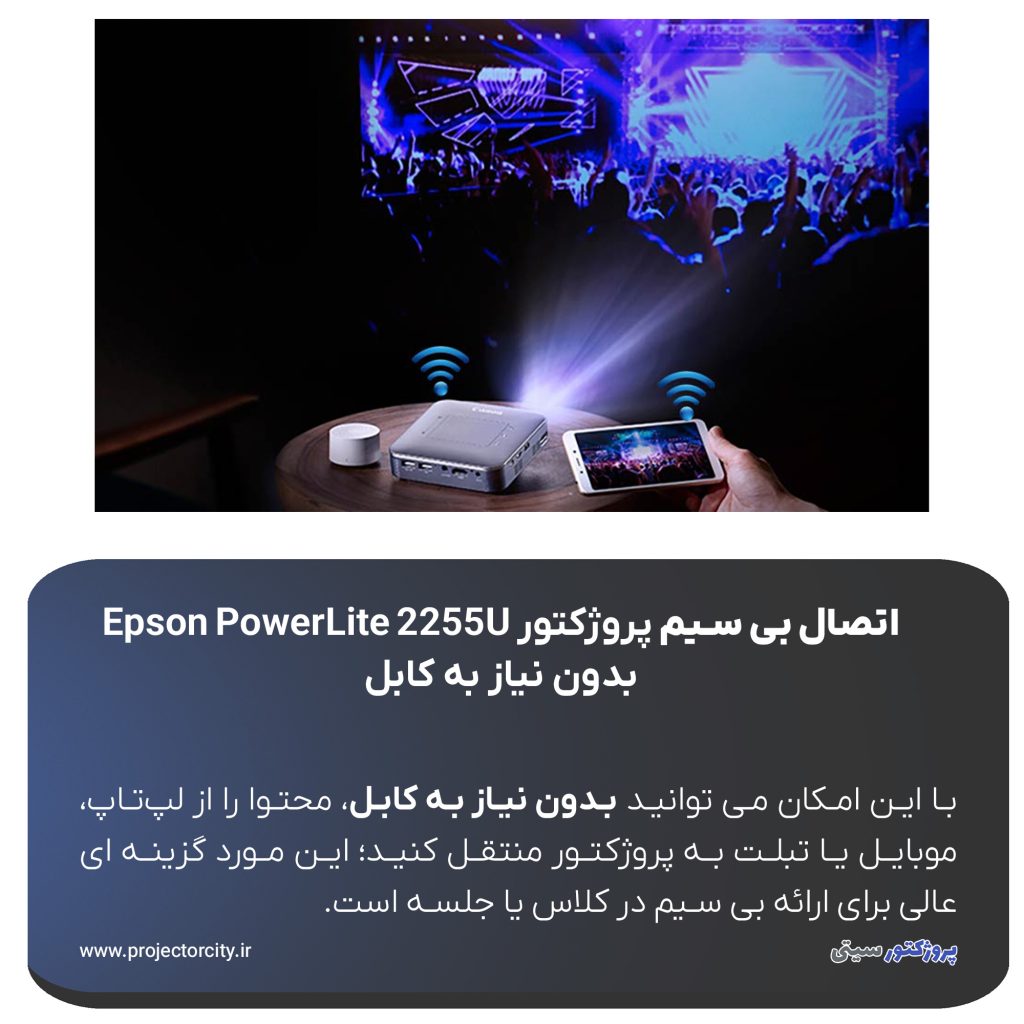 اتصال وای ‌فای داخلی، پشتیبانی از Miracast و نرم‌ افزار iProjection بهره می ‌برد.