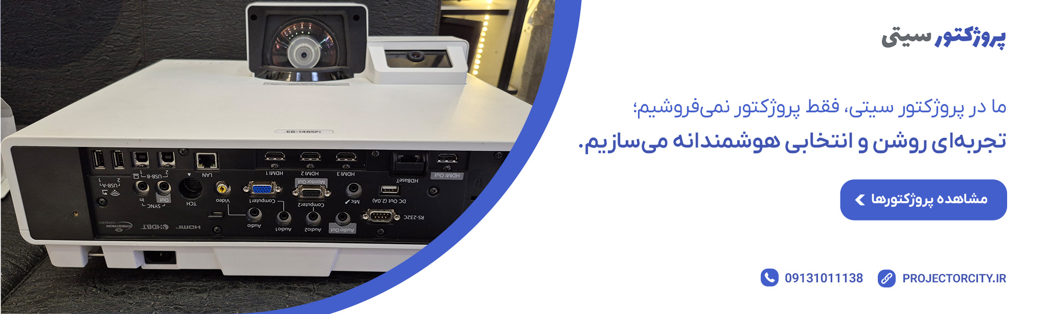 پروژکتور سیتی