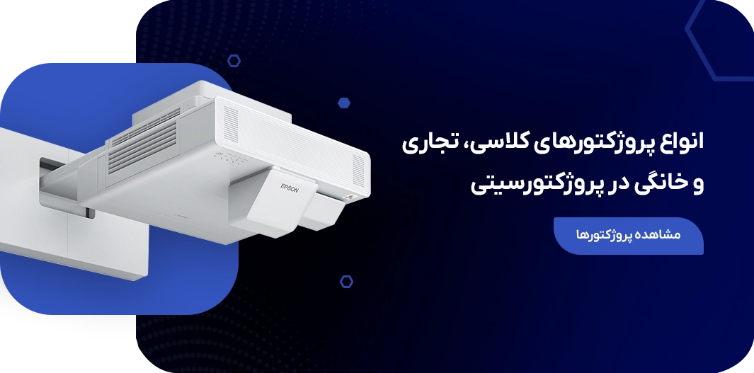 بنر پروزکتورسیتی
