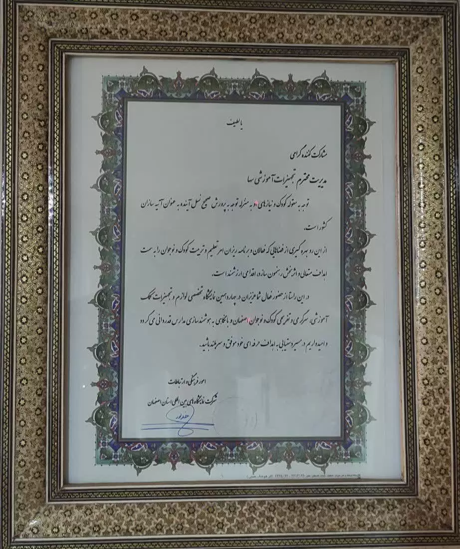 شرکت نمایشگاه های بین المللی استان اصفهان
